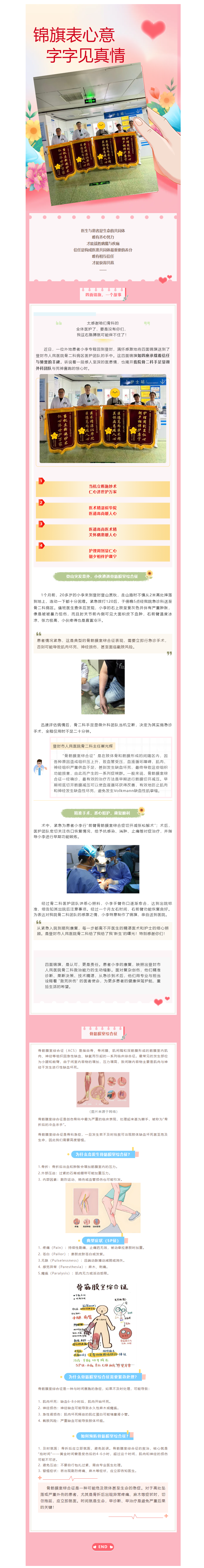 突遇意外险截肢 登医术精保平安__登封市人民医院骨二科精准手术助小伙康复.png