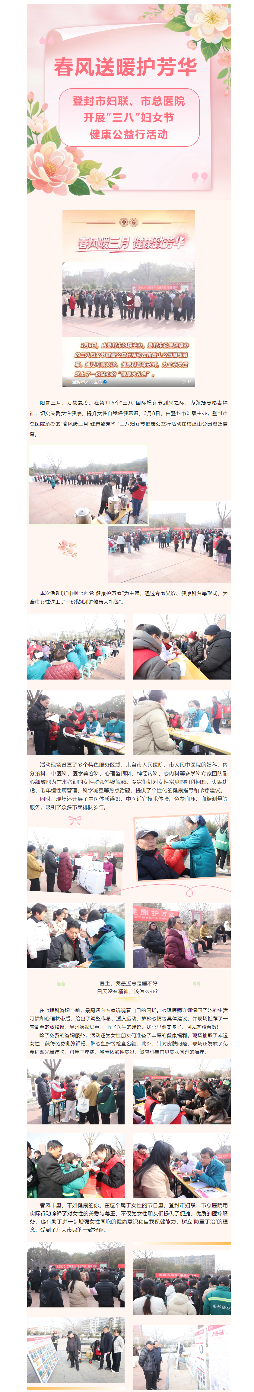 春风送暖护芳华__登封市总医院专家团队齐聚棋盘山公园，为女性送上“健康+美丽”节日礼.png