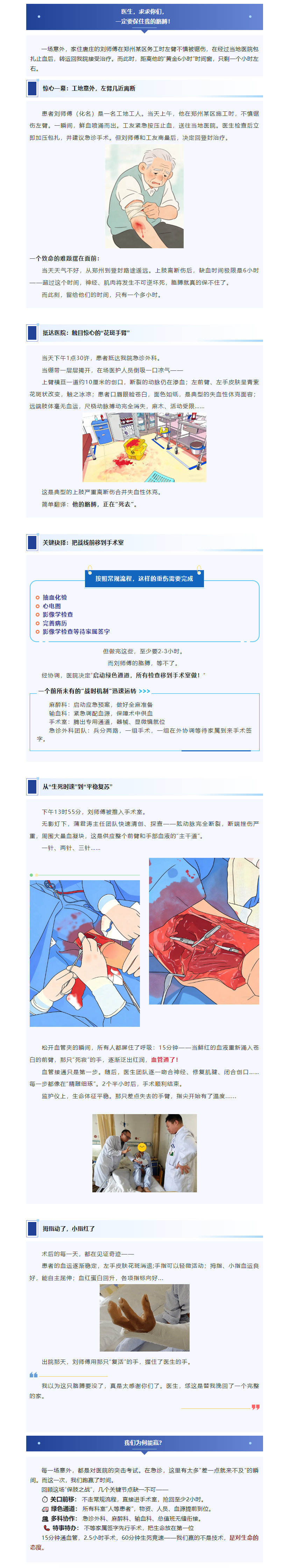 断臂“复活”时间紧迫！登封市人民医院急诊外科抢在“黄金6小时”之前…….png