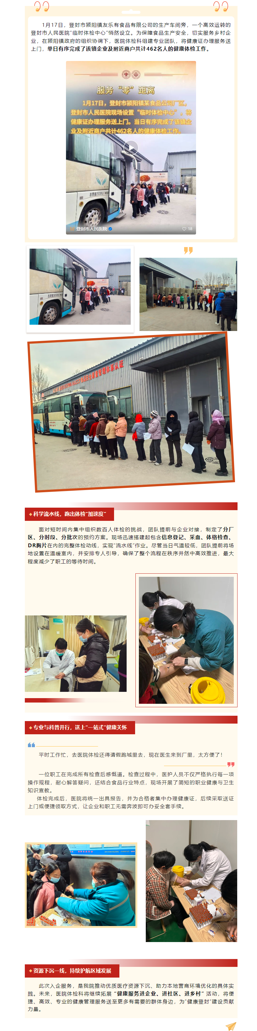 服务“零距离”__ 登封市人民医院把“体检中心”搬到企业车间，上门开展办证服务.png