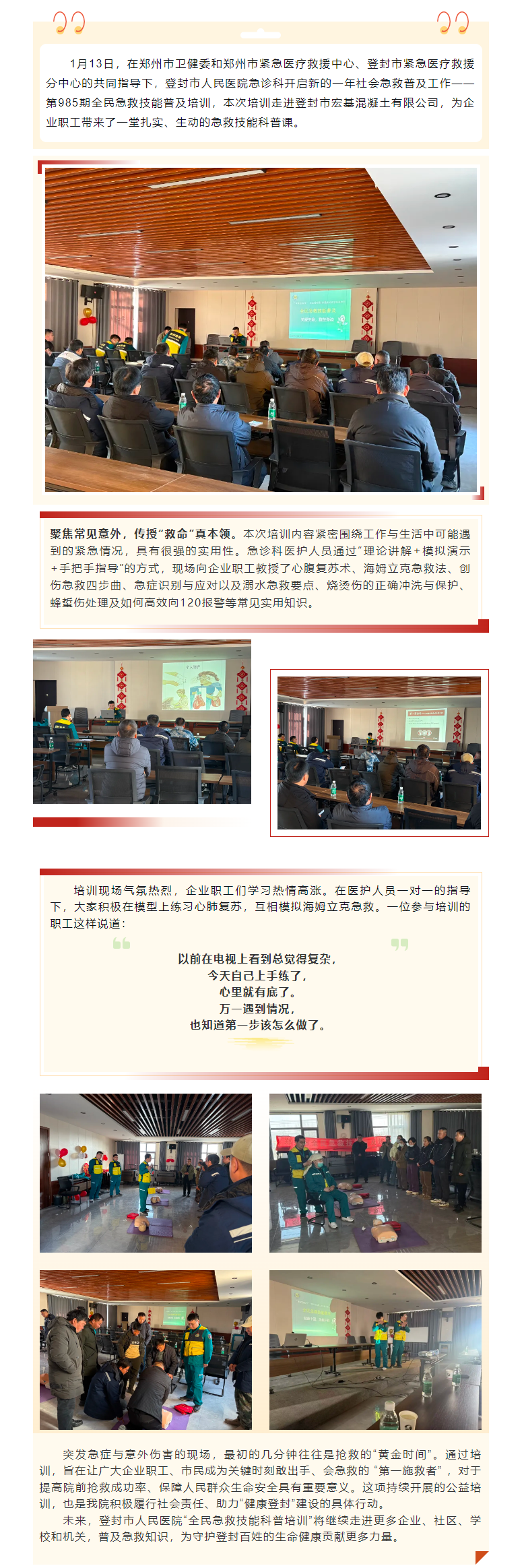 关爱生命，“救”在身边__登封市人民医院急救技能培训进企业，为职工撑起“生命保护伞”.png