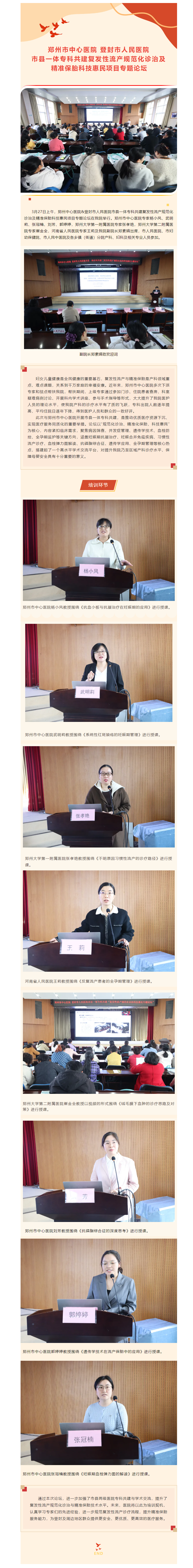 市县一体 专科共建__郑州市中心医院复发性流产规范化诊治及精准保胎科技惠民项目走进我院.png