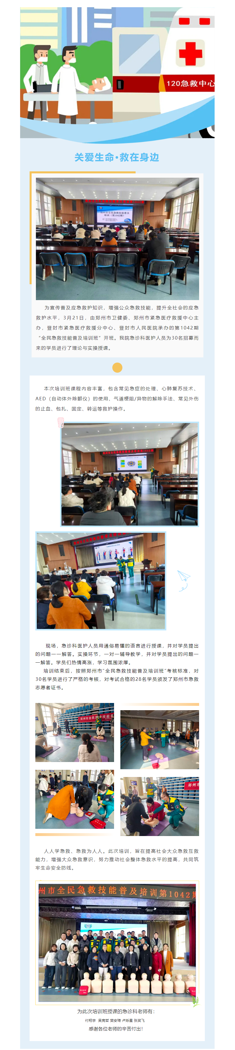 全民学急救 为生命护航__第1042期“郑州市全民急救技能普及”培训班成功举办.png