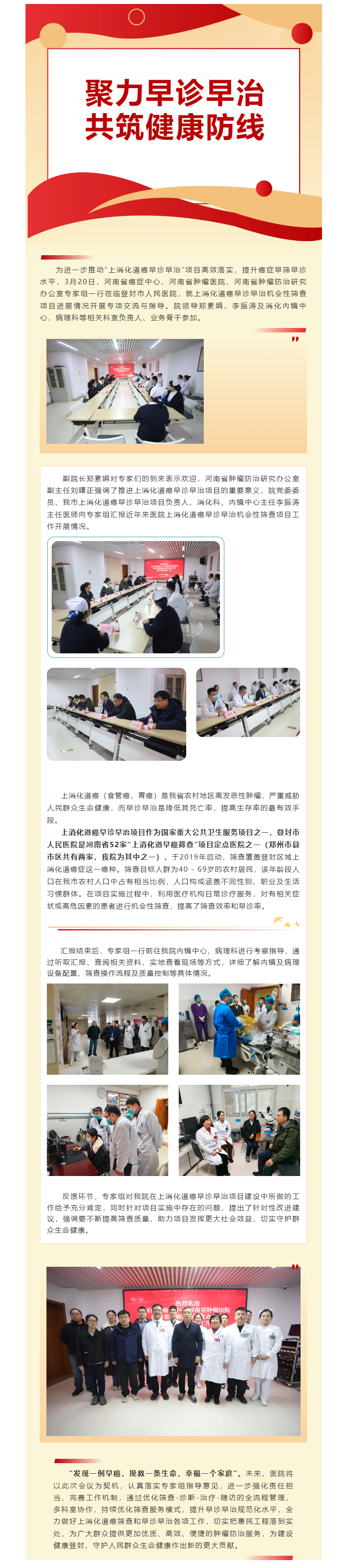 河南省癌症中心专家组一行莅临我院交流指导上消化道癌早诊早治机会性筛查项目.png