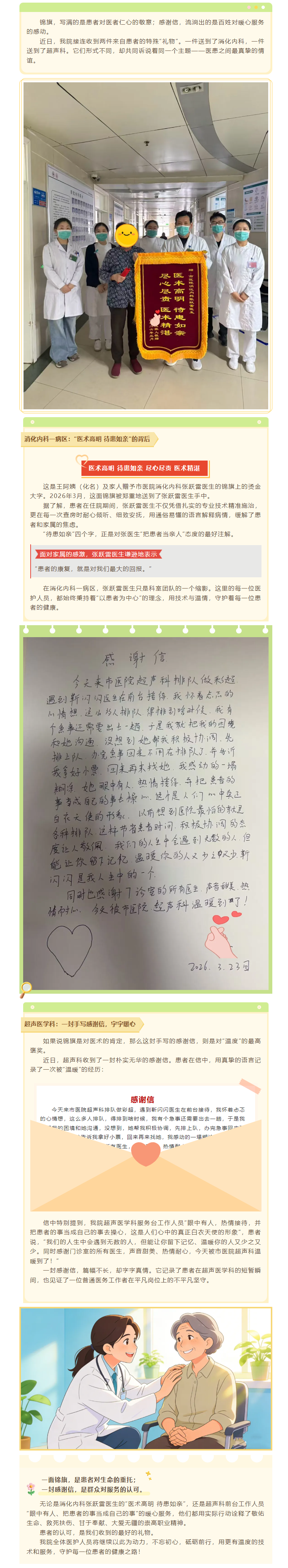 治愈，不止于技术__一面锦旗，一封感谢信，读懂医者的温度.png