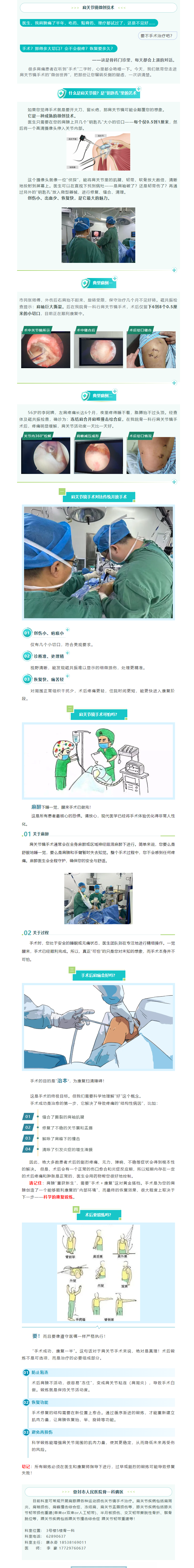 抬不起胳膊、夜里痛醒？我院肩关节镜微创手术：让您的肩膀“重获新生”.png