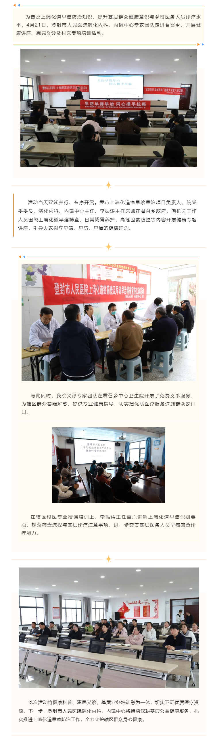 早癌筛查下基层 守护健康零距离——登封市人民医院走进君召乡.png