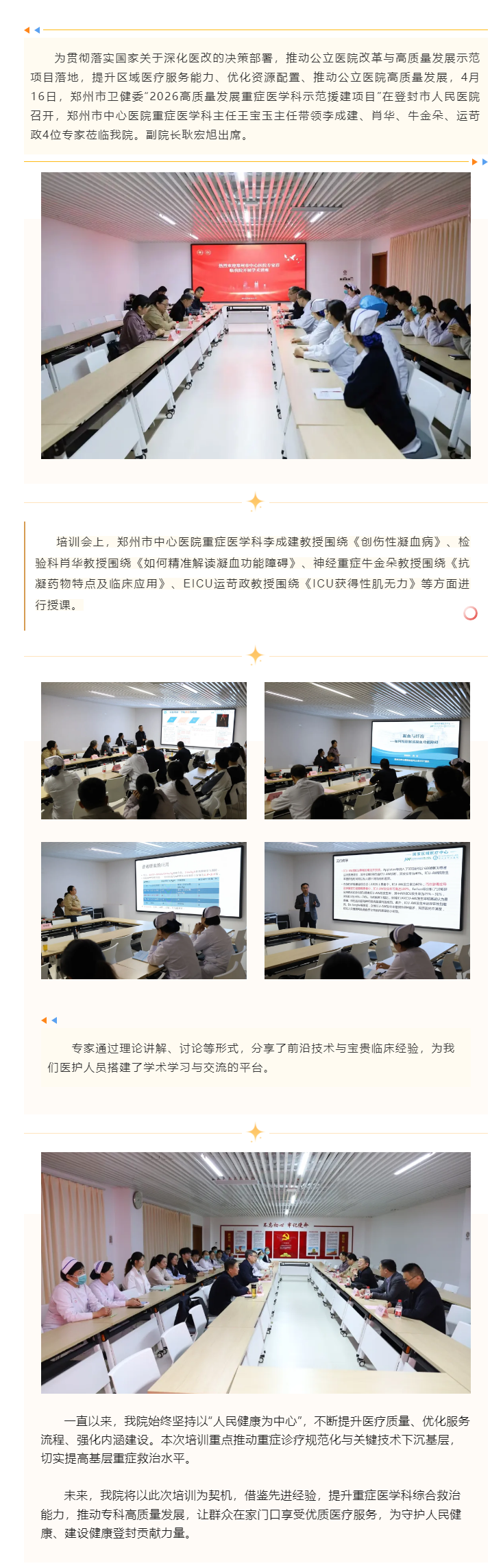 学科赋能 助力发展__郑州市2026高质量发展“重症医学科示范援建项目”助力走进我院.png