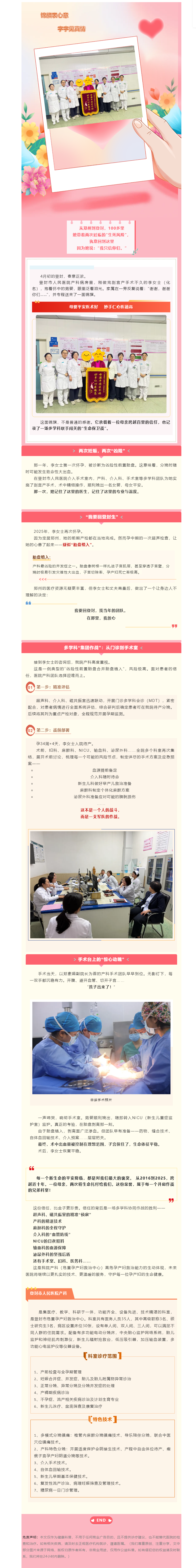 跨越百里的信任__一位“凶险性前置胎盘”妈妈的两度托付.png