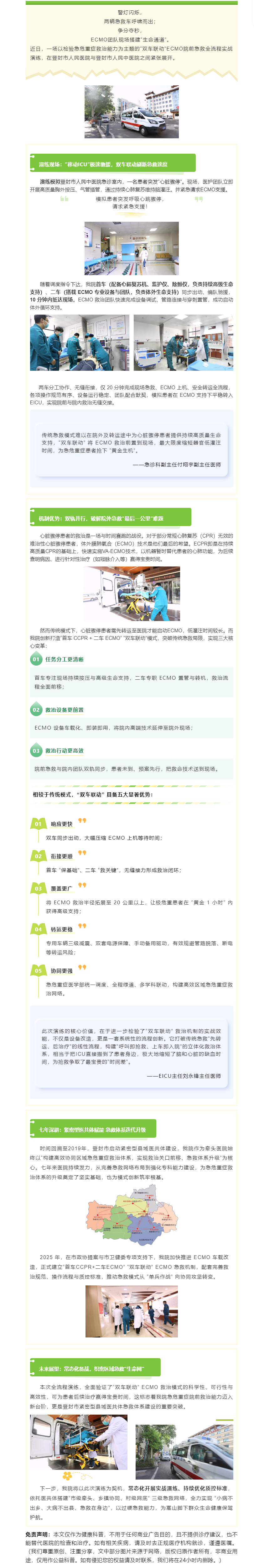 以练筑防，为生命护航 __ 我院“双车联动”ECMO急救机制全流程演练圆满完成.png