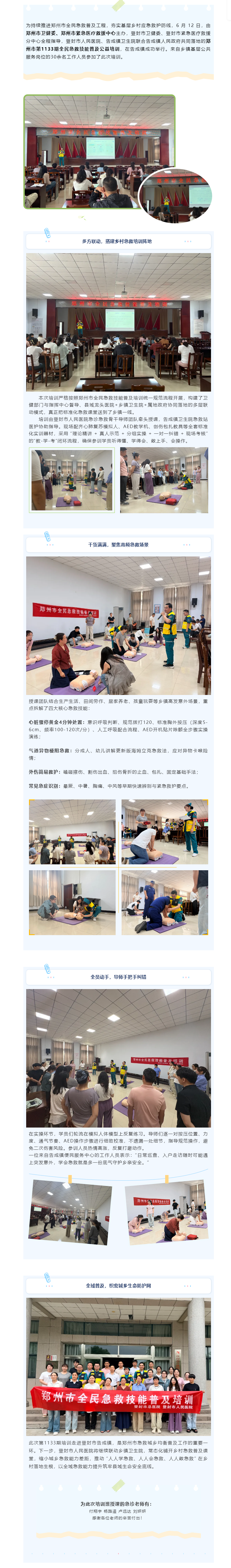 第1133期急救课堂走进告成镇！基层公共服务人员家门口学“救命技”.png
