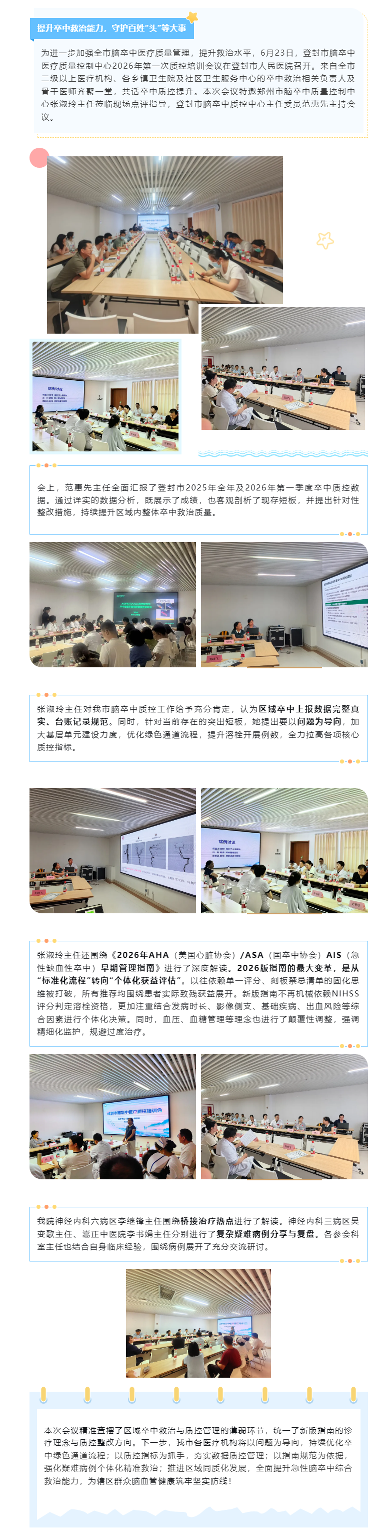 提升卒中救治能力，守护百姓“头”等大事｜登封市脑卒中质控培训会议在我院召开.png