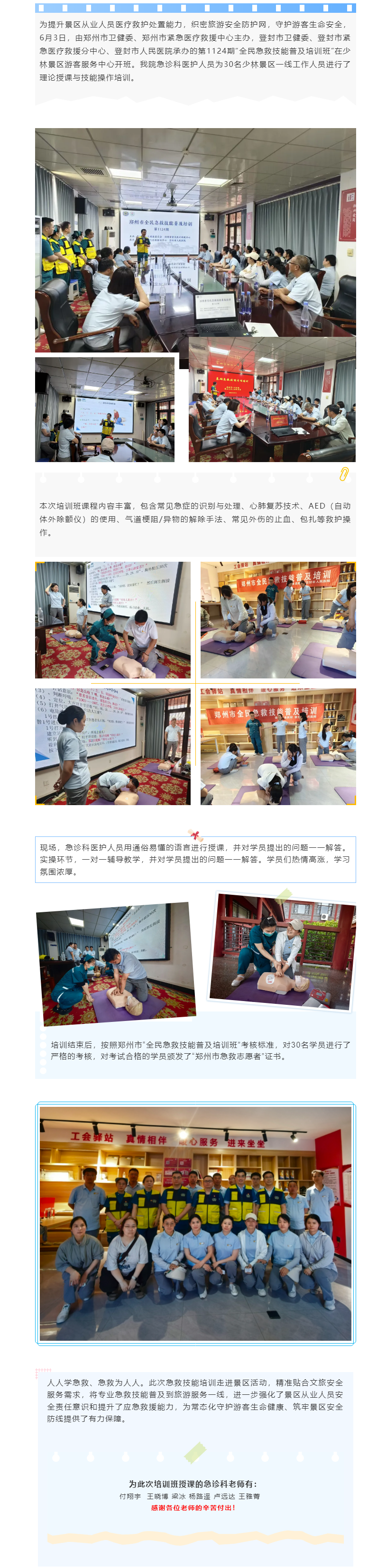 急救培训进景区 守护游客生命安全__我院全民急救技能培训班在少林景区成功举办.png