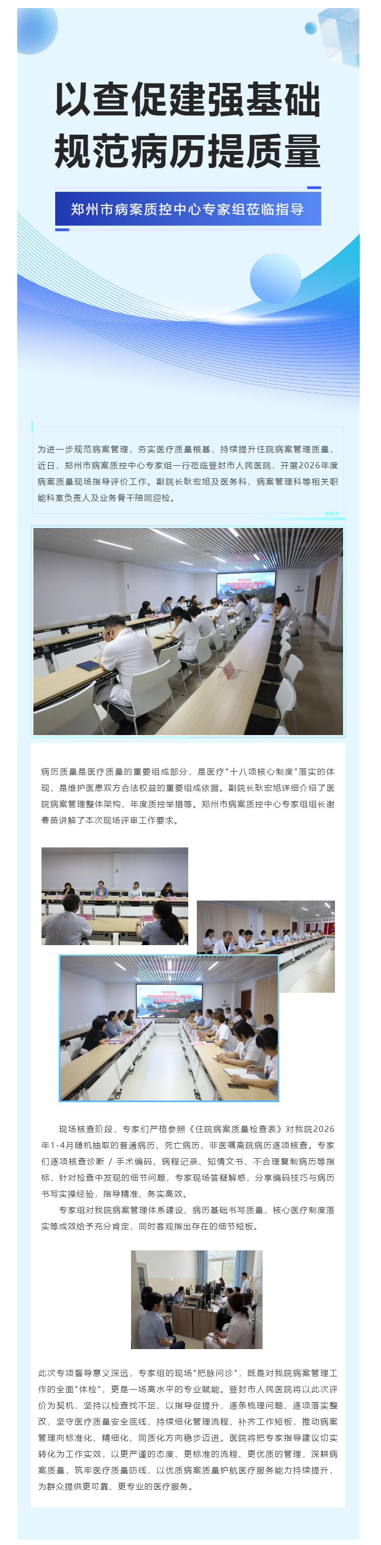 我院顺利完成郑州市病案质控中心2026年病案质量现场指导评价工作.png