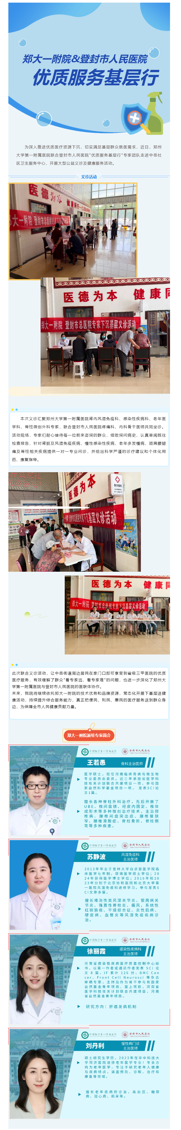 优质服务基层行｜郑州大学第一附属医院联合登封市人民医院走进中岳社区卫生服务中心开展义诊.png