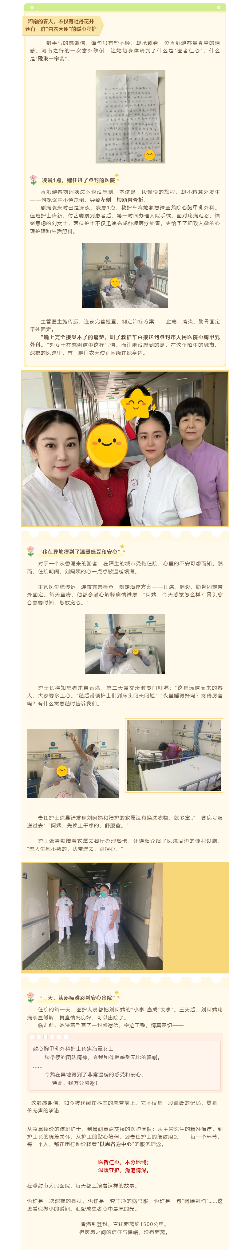 一封来自香港患者的感谢信｜跨越千里，温暖“医”靠.png