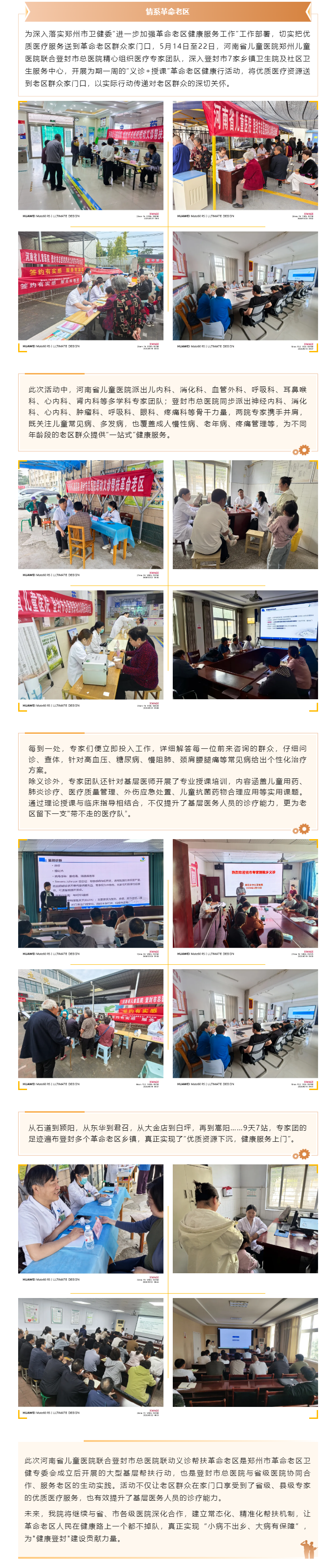 情系革命老区__ 河南省儿童医院联合我院开展送健康 暖人心活动.png