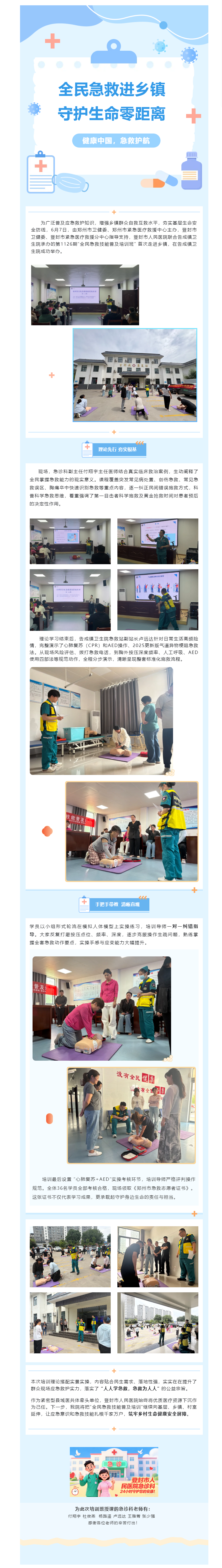全民急救进乡镇，守护生命零距离｜郑州市全民急救技能普及培训首次走进告成镇.png