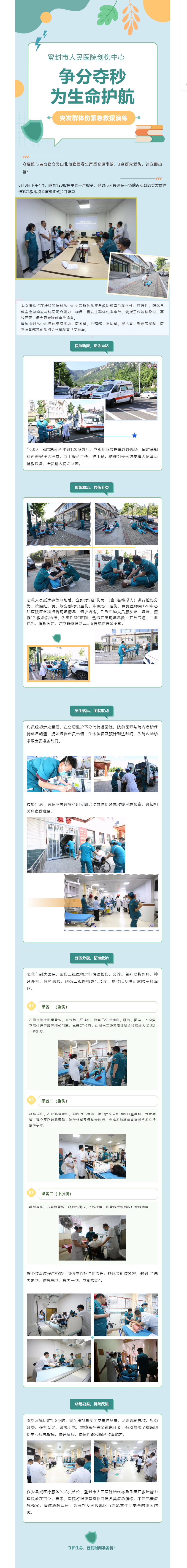 未雨绸缪，防患未然__登封市人民医院开展突发群体伤紧急救援演练.png