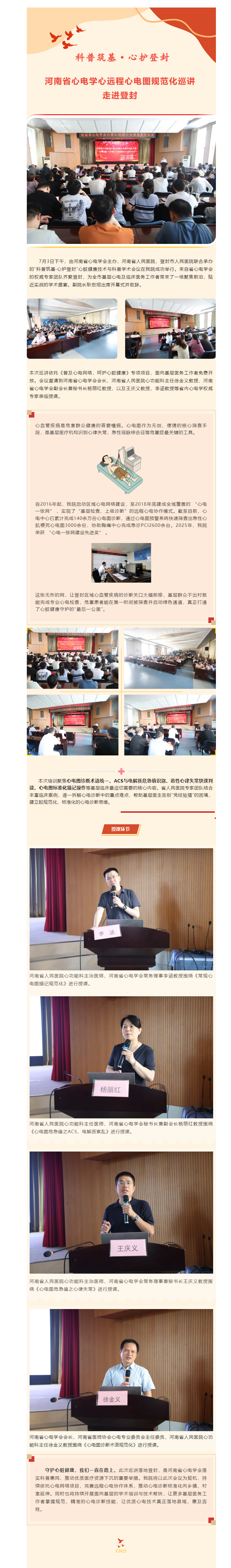 科普筑基·心护登封__河南省心电学会心连心远程心电图规范化巡讲在我院顺利举办.png