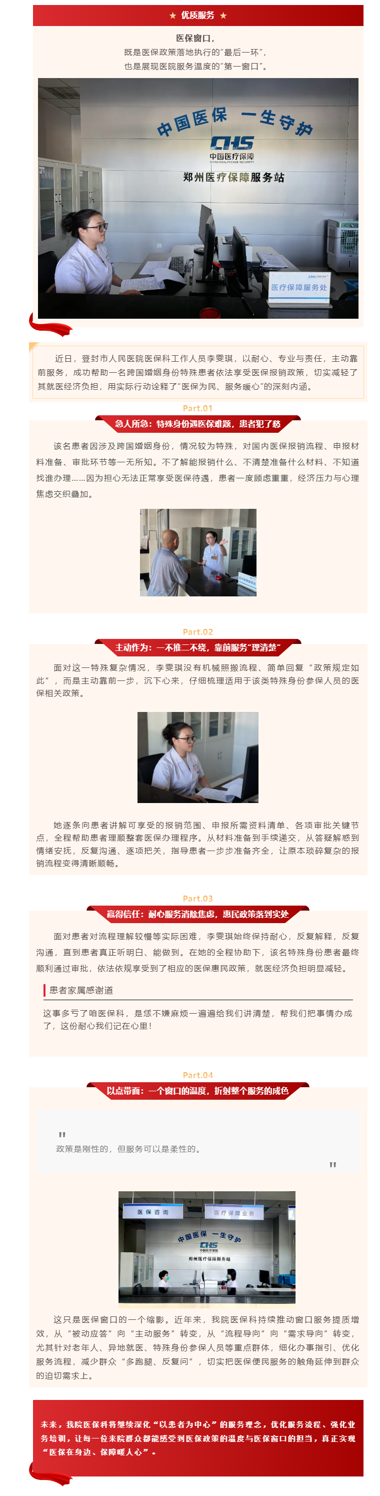 从“流程照办”到“主动帮办”__登封市人民医院医保窗口服务升级暖人心.png
