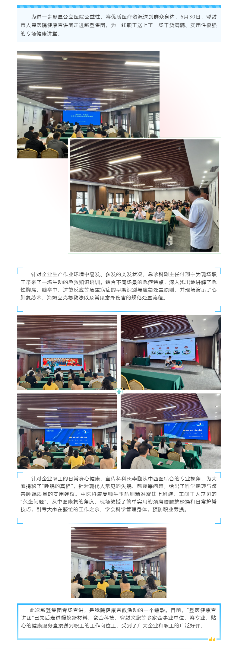 登医健康宣讲进企业_ 守护“医”线职工，这场健康讲堂干货满满！.png