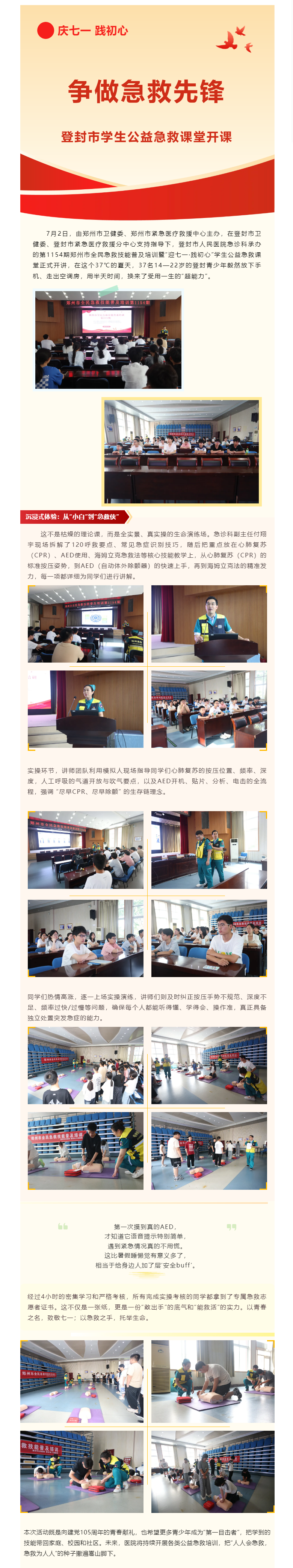 庆七一・践初心 _ 37名青少年齐聚登封市人民医院 解锁“救命硬本领”.png