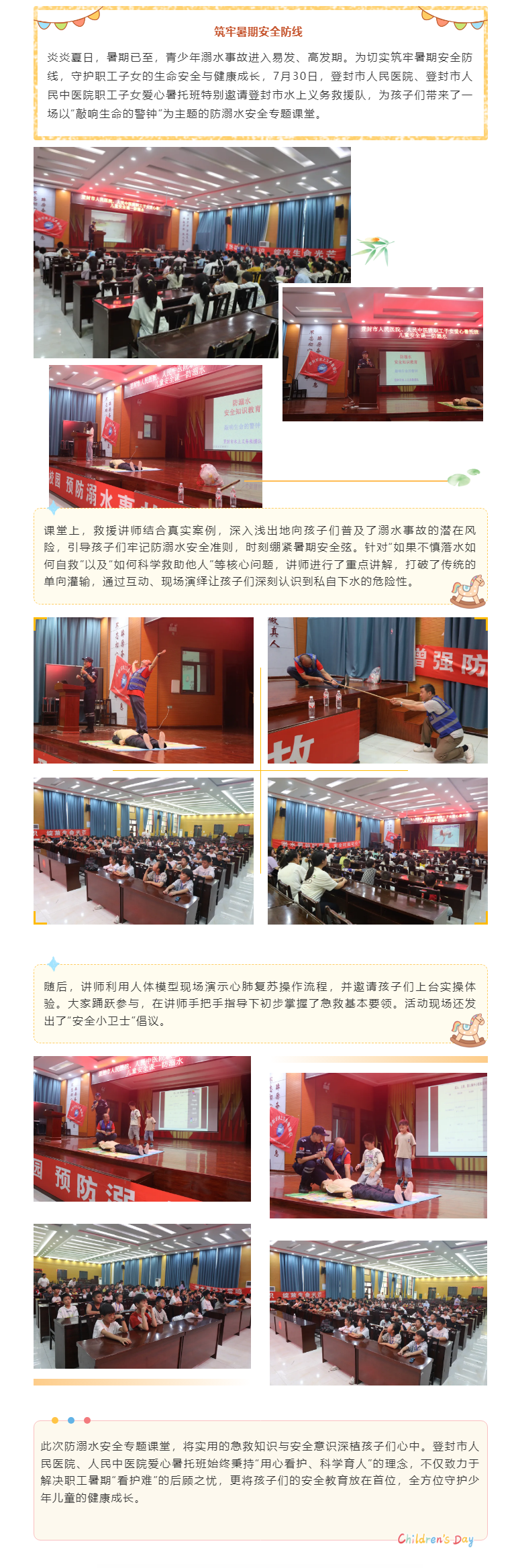 防溺水课堂进暑托，撑起职工子女“安全伞”.png