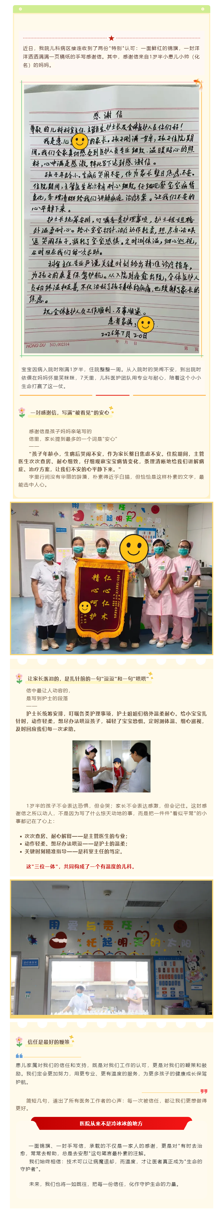 一面锦旗，一封手写信｜1岁半宝宝痊愈出院，家属用最朴素的方式道出心里话.png