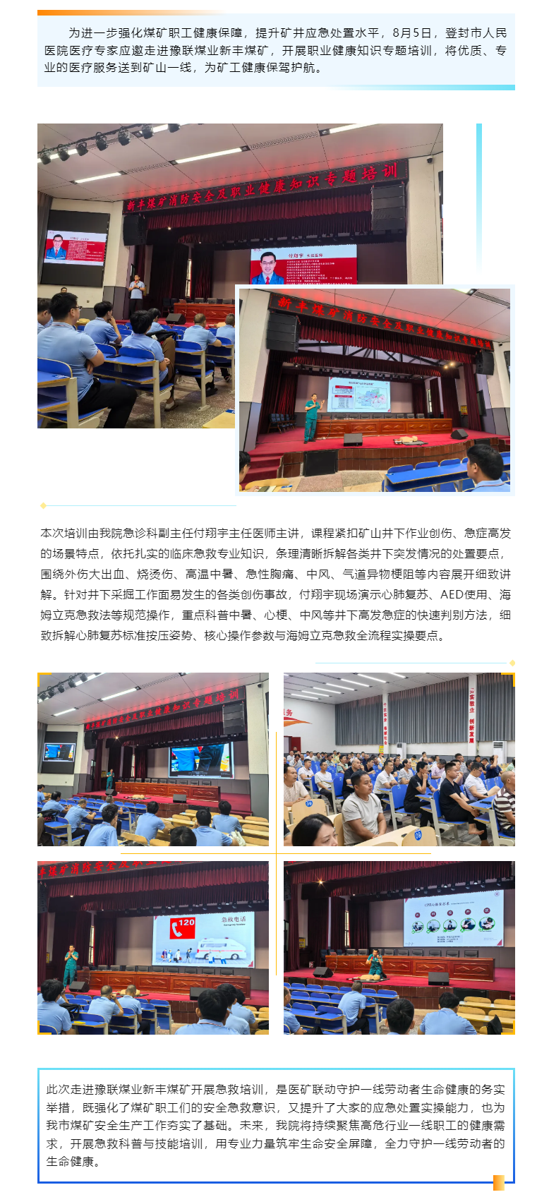 健康科普进矿区 急救技能护平安__登医急诊走进豫联新丰矿开展急救技能专项培训.png