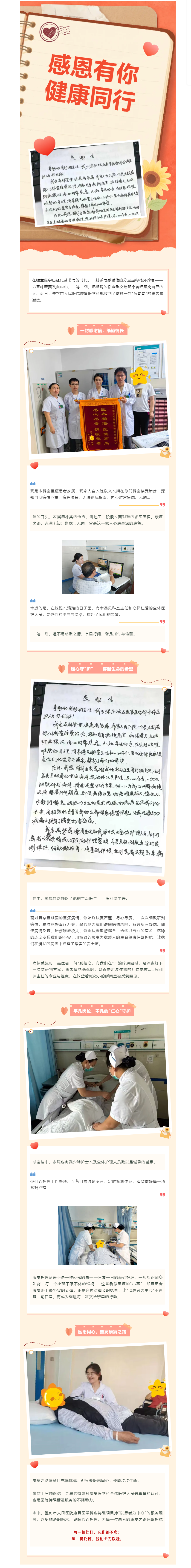 一封手写感谢信：致登医康复医学科，致那段艰难日子里“撑起希望”的你们.png