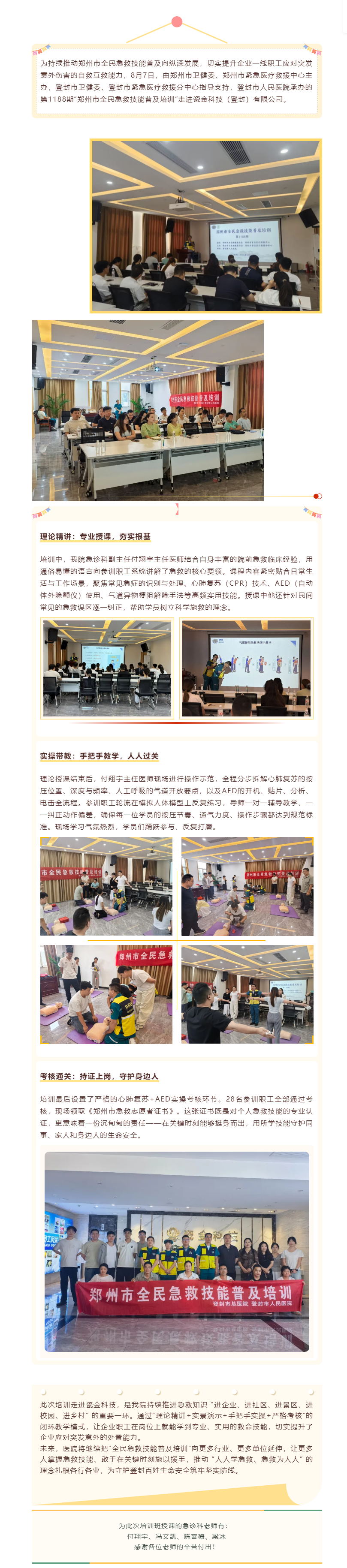 急救培训进企业，安全防线共筑牢__第1188期全民急救技能普及培训走进瓷金科技.png