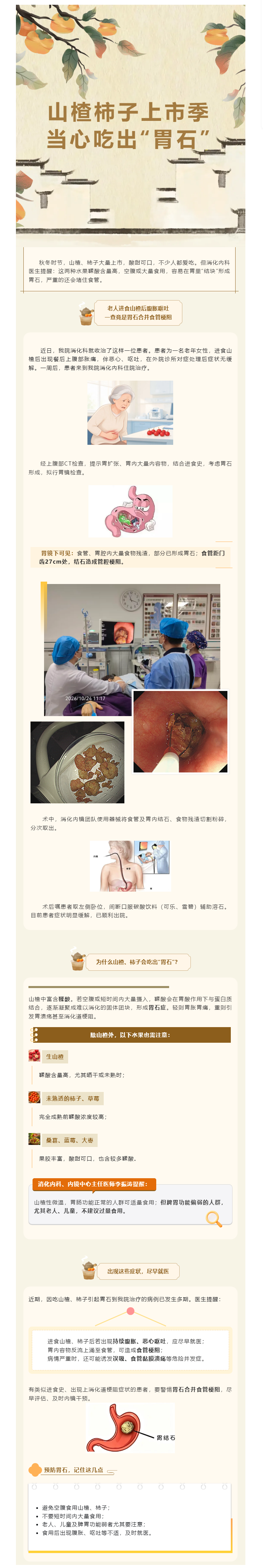 山楂柿子上市季，当心吃出“胃石”__我院消化内镜中心接诊多例胃石患者，出现腹胀呕吐别硬扛！.png