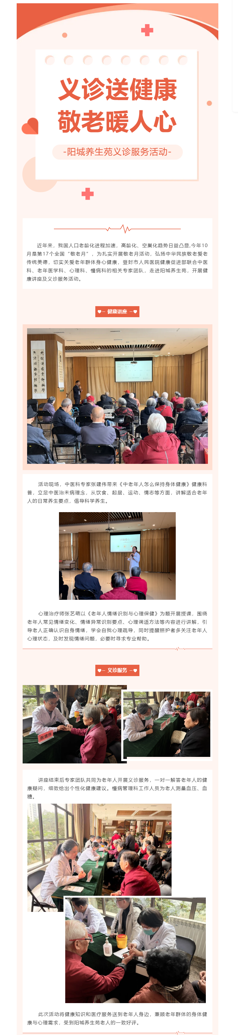 义诊送健康 敬老暖人心__登封市人民医院开展2026年全国“敬老月”宣教义诊活动.png