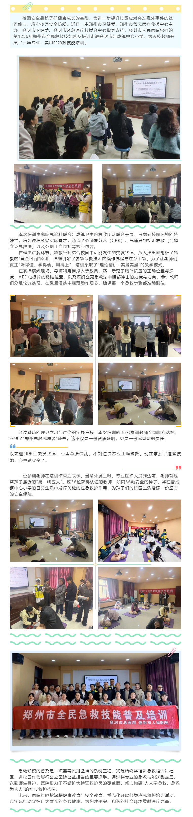 守护童心，_救_在身边__第1236期全民急救技能普及培训走进告成镇中心小学.png