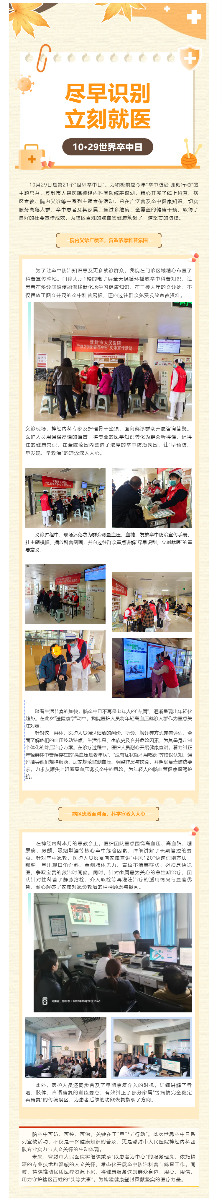 卒中防治，即刻行动__登封市人民医院“世界卒中日”神经内科义诊、宣教筑牢脑血管健康防线.png